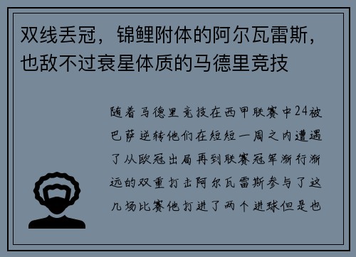 双线丢冠，锦鲤附体的阿尔瓦雷斯，也敌不过衰星体质的马德里竞技