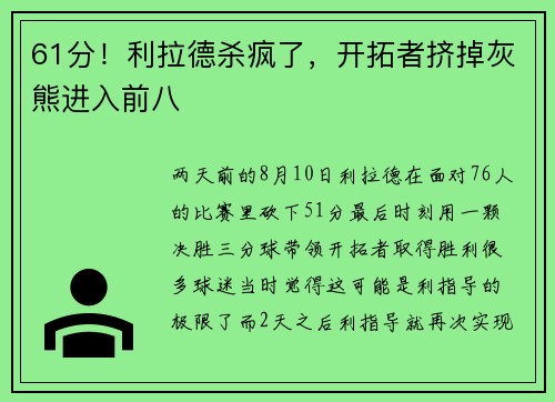 61分！利拉德杀疯了，开拓者挤掉灰熊进入前八