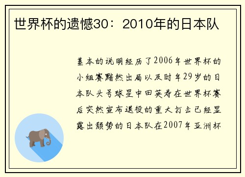 世界杯的遗憾30：2010年的日本队