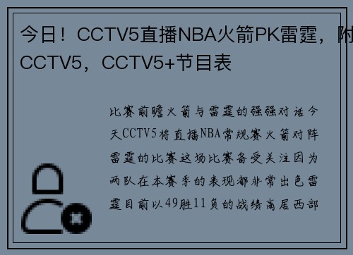 今日！CCTV5直播NBA火箭PK雷霆，附CCTV5，CCTV5+节目表