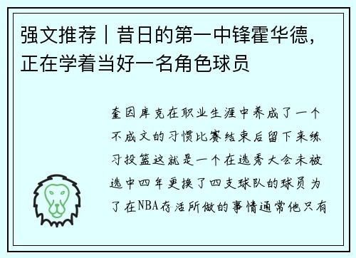 强文推荐｜昔日的第一中锋霍华德，正在学着当好一名角色球员