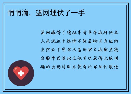 悄悄滴，篮网埋伏了一手