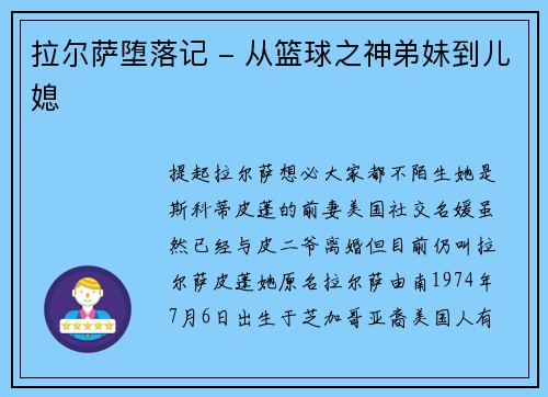 拉尔萨堕落记 - 从篮球之神弟妹到儿媳