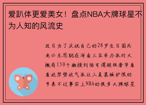 爱趴体更爱美女！盘点NBA大牌球星不为人知的风流史