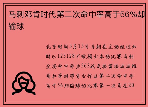 马刺邓肯时代第二次命中率高于56%却输球